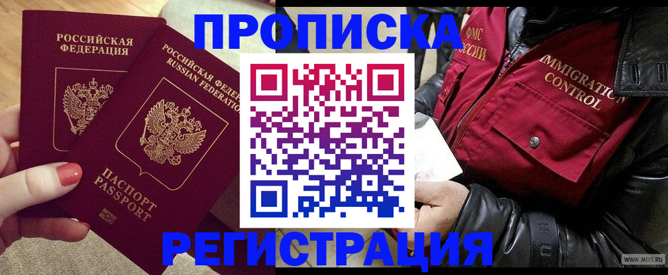 временная регистрация законно в Щёлкино