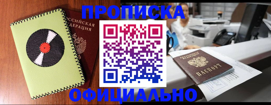 временная регистрация законно в Щёлкино