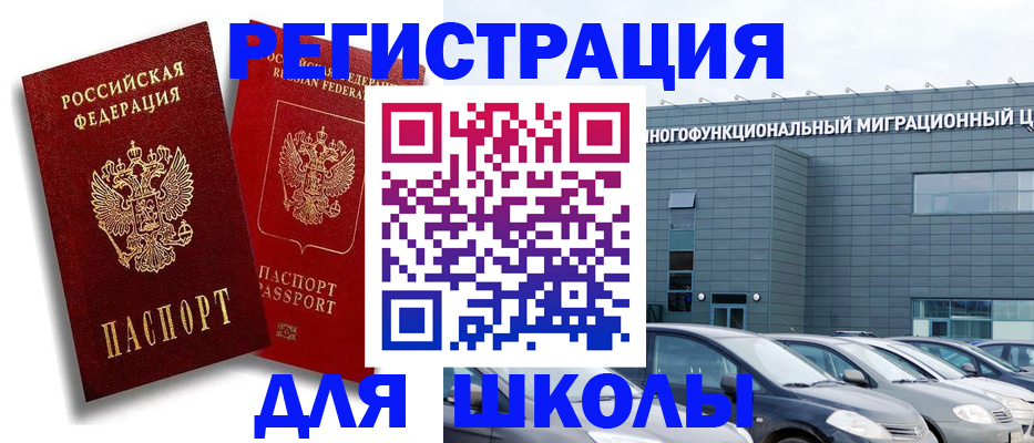 миграционный учет в Щёлкино