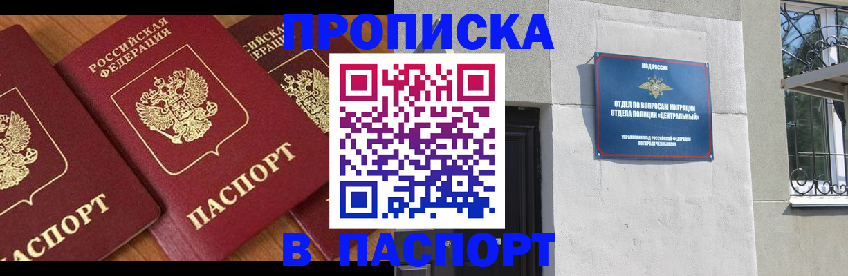 прописка от собственника в Щёлкино