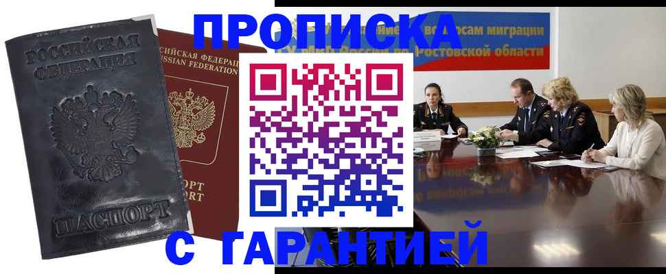 временная регистрация для школы в Щёлкино