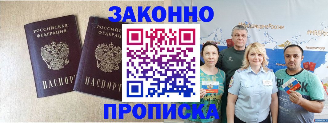 прописка поиск в Щёлкино