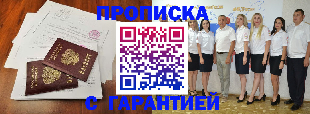 временная регистрация 2025 в Щёлкино