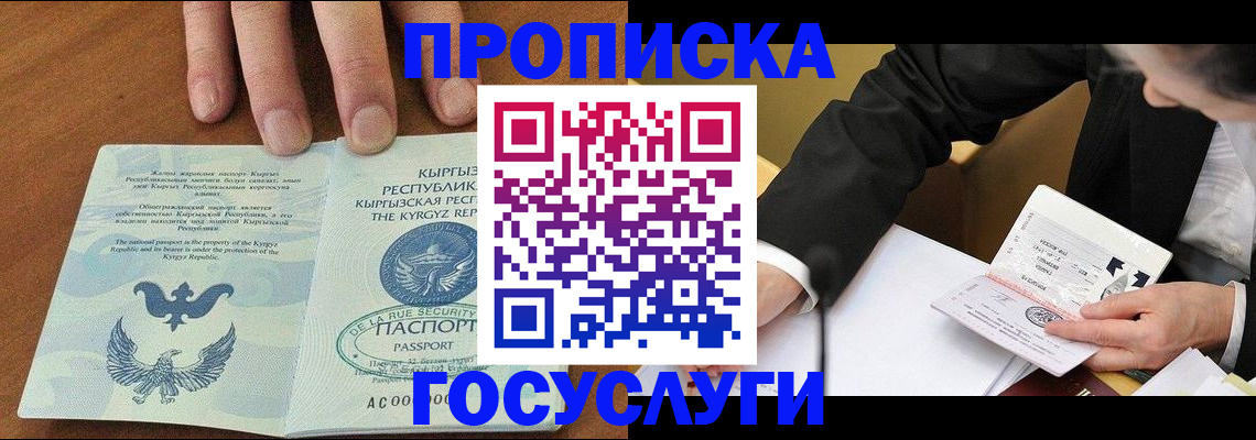 временная регистрация купить в Щёлкино