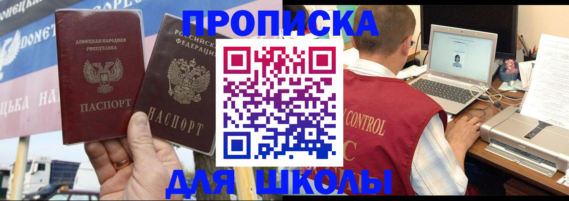 прописка штамп в Щёлкино