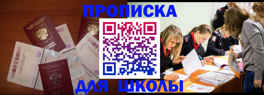 временная регистрация в Щёлкино